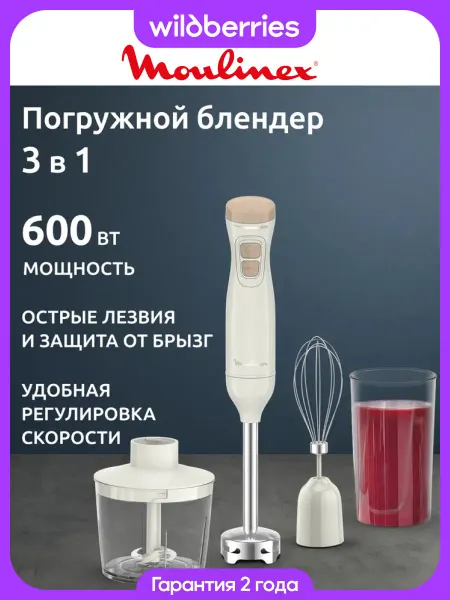 Moulinex Погружной блендер 4 в 1 DD523AF0, 600 Вт, белый