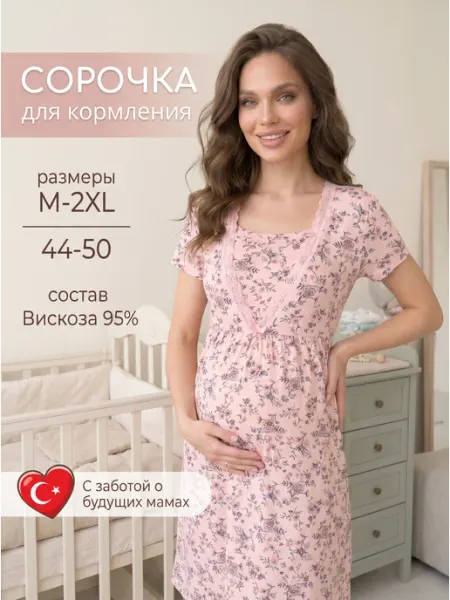 Cotpark Ночная сорочка для беременных и кормящих