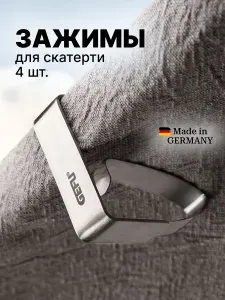 Клипса держатель зажим для скатерти, набор 4 шт.