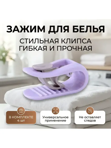 4 шт! Зажим для простыни и одеяло держатель фиолетовый