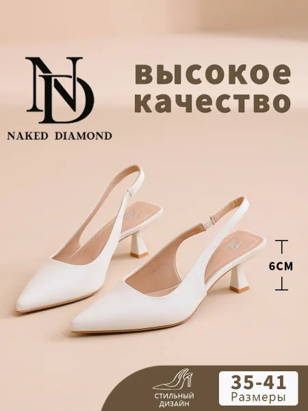Naked Diamond Туфли слингбэки на низком каблуке повседневные