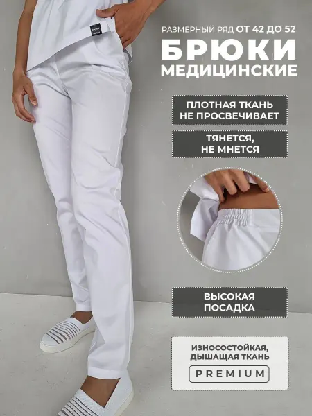 DOCTOR V TRENDY Брюки медицинские стрейч на резинке