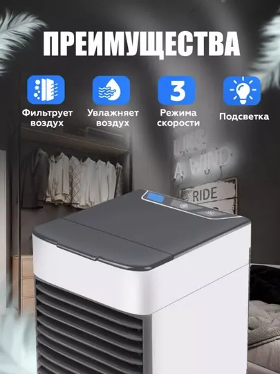 Портативный мини-кондиционер Arctic Eco Air с функцией увлажнения, 4 в 1