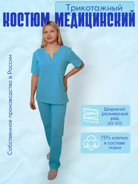 Elegant-Forma Костюм медицинский трикотажный