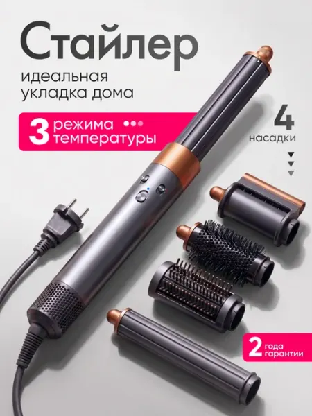 Airisti Фен стайлер для волос с насадками 4 в 1