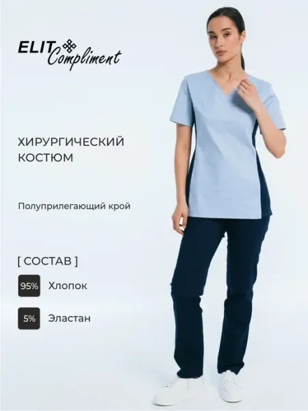 Elit Медицинский костюм с брюками