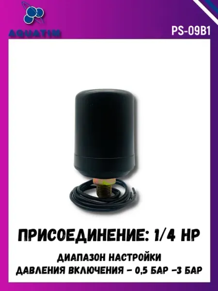AQUATIM Реле давления для насосных станций мини 1 4" НР