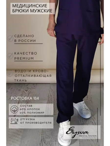 Eywa Medical Fashion Брюки медицинские