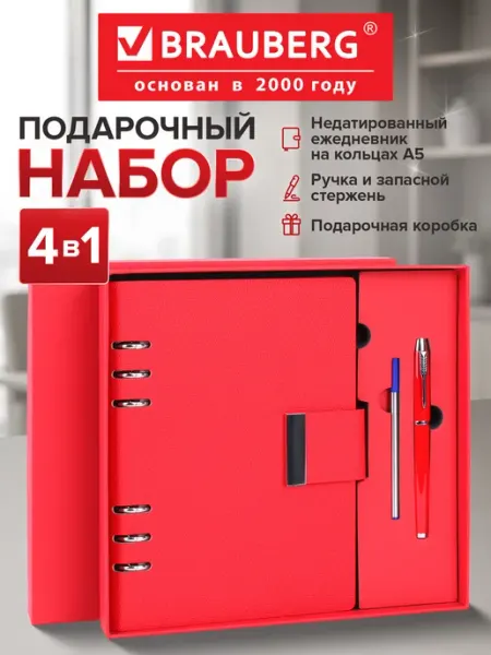 Brauberg Подарочный набор 4 в 1 ежедневник недатированный А5 и ручка
