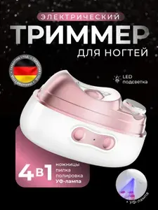 Безопасная машинка для стрижки ногтей с LED подсветкой Onkomi Clipper 4 в 1 и лампой для сушки лака / триммер для маникюра / кусачки пилочка для ногтей