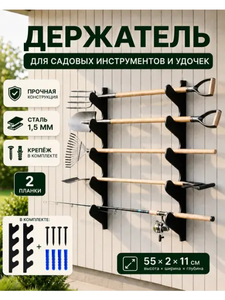Держатель для хранения садовых инструментов
