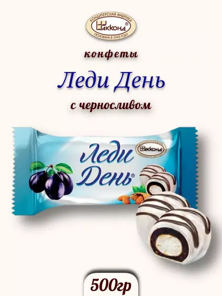 АККОНД Конфеты леди день с черносливом 500 гр