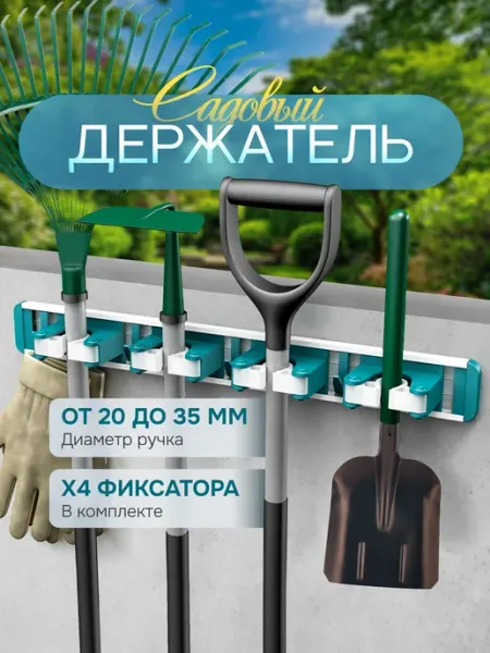 Держатель для инструментов с силиконовым фиксатором
