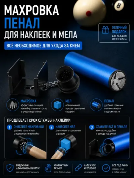 FreeZone Махровка-пенал для мела и наклейки кия 4 в 1