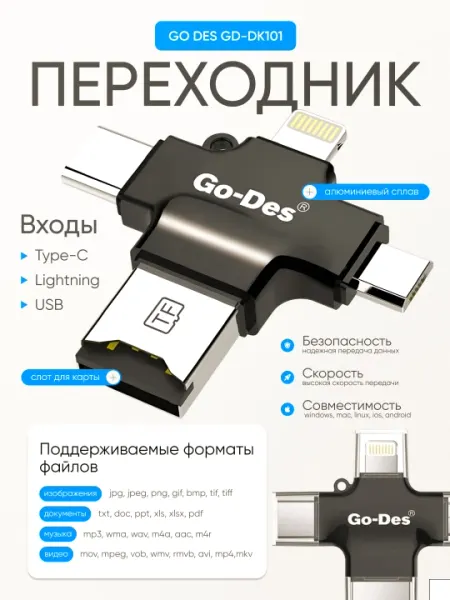 Устройство для передачи данных и чтения карт памяти, 4 в 1, GD-DK101