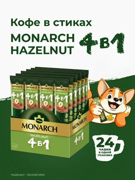Jacobs Monarch Кофейный растворимый напиток в стиках HAZELNUT 4 в 1, 24 шт
