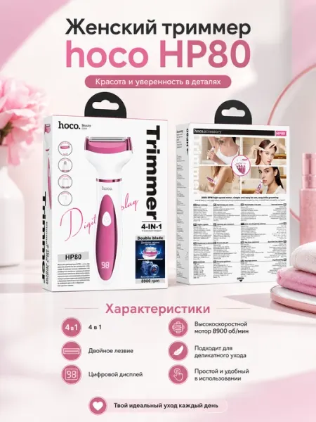 Женский электрический триммер Hoco HP80 4 в 1 для лица и тела