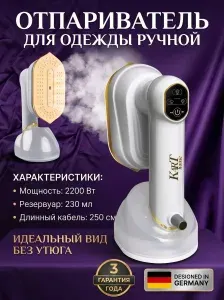 Kart House Отпариватель ручной для одежды вертикальный ЖК дисплей 4 в 1