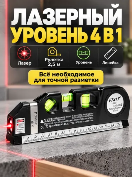 Karvi Лазерный уровень нивелир строительный с рулеткой 4 в 1