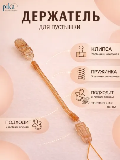 Детский держатель для соски – с надежной клипсой