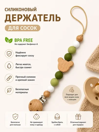 Держатель для пустышки для соски с клипсой