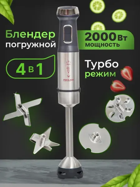 LUMERO Погружной блендер мощный 4 в 1 для измельчения и смешивания