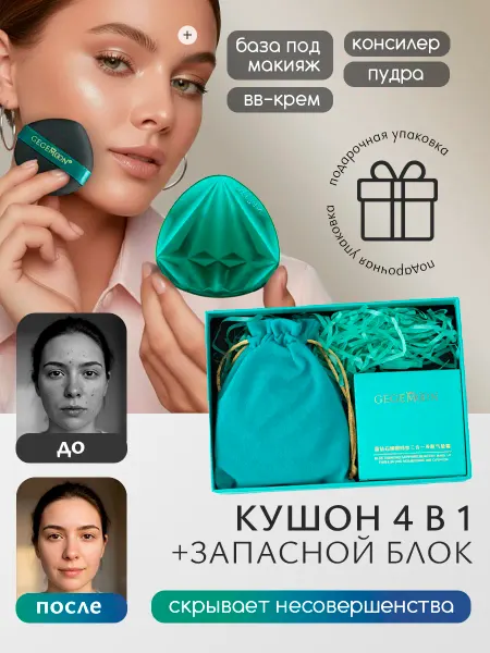 Visual Magic Бриллиантовый кушон для лица тональный 4 в 1 корея
