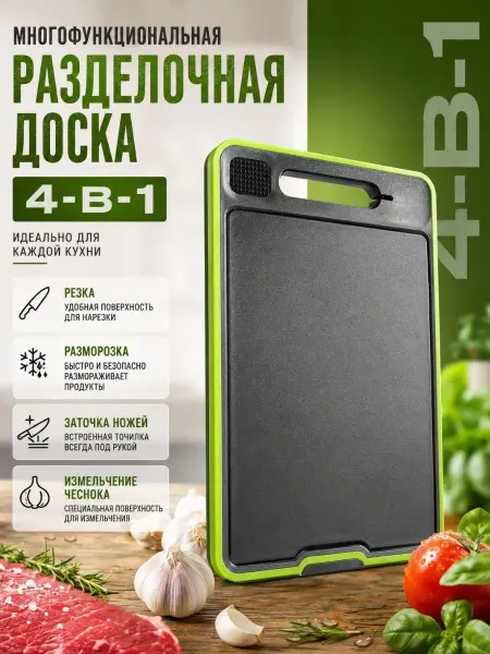 MOONLIA Многофункциональная разделочная доска 4 в 1 с точилкой