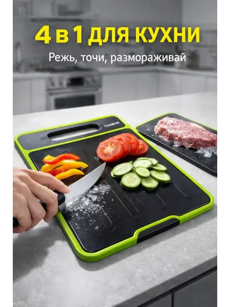 QXENZRY Разделочная доска 4 в 1 с разморозкой и точилкой