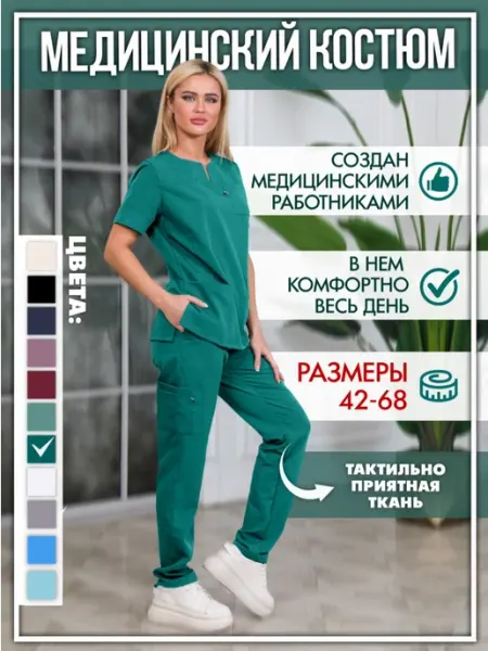 LERRY the medicine Медицинский костюм хирургический стрейч