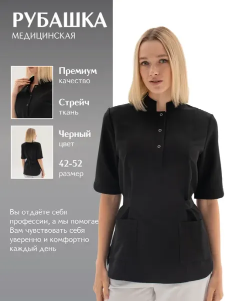 LeTimi Рубашка медицинская кофта хирургическая стрейч
