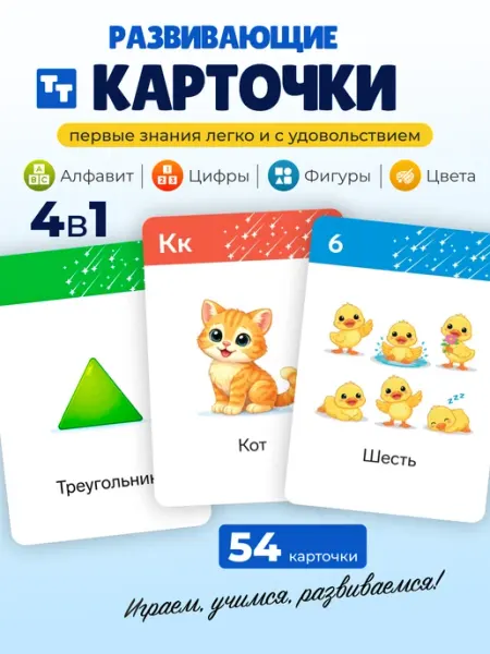 TINKITOYS Развивающие карточки для детей 4 в 1