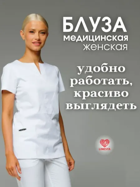 Linesta Медицинская рубашка белая хлопок