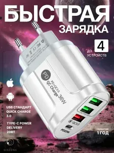 Быстрая зарядка для телефона 4 в 1 с USB и Type-C