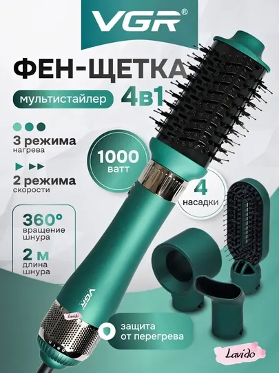 Профессиональная фен щётка VGR V-493 4 в 1, с керамическим покрытием