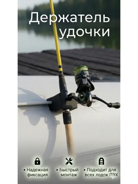 ПохоДофф Держатель для удочки на ликтрос