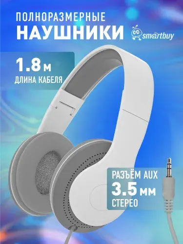 Полноразмерные наушники Smartbuy, 40мм динамики, кабель 1.8м, серые