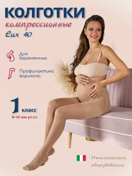 FILOROSSO Компрессионные колготки для беременных 1 класс 40 den