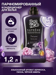 Парфюмированный кондиционер ополаскиватель для белья Вернель Supreme Elegance, 1,2 л (40 стирок), концентрированный кондиционер для стирки белья