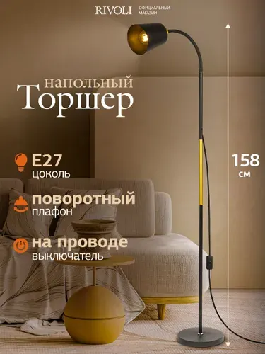 Торшер светильник напольный Rivoli 1 х Е27 40 Вт черный, золото
