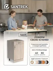 Кухонный гарнитур SANTREK Модуль напольный 40 ЛДСП цвет дуб сонома (1 ящик) без столешницы