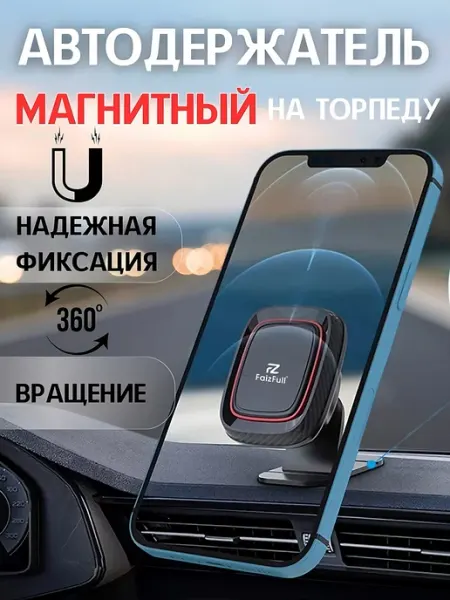 Держатель магнитный в машину на скотче