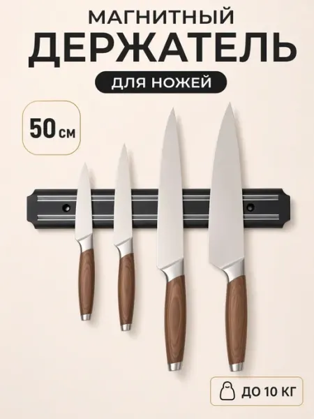 Магнитный держатель для ножей на стену