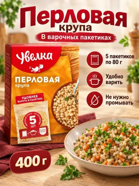 Увелка Крупа перловая 1 пачка в варочных пакетиках, 400 грамм