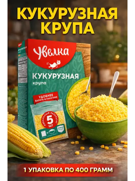 Увелка Крупа кукурузная 1 упаковка 400 грамм