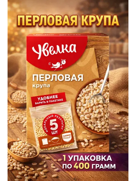 Увелка Перловая крупа 1 упаковка 400 грамм