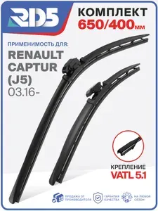 650 400 мм. Крепление VATL5.1 Щетки стеклоочистителя RD5 дворники Renault Captur J5; Рено Каптюр Джи 5