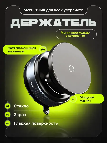Магнитный держатель для телефона на присоске