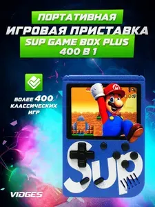 Портативная игровая приставка SUP GAME BOX PLUS 400 в 1, синий