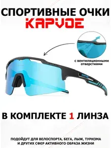 Очки спортивные солнцезащитные KAPVOE велосипедные, для бега с защитой UV 400 1 Линза
